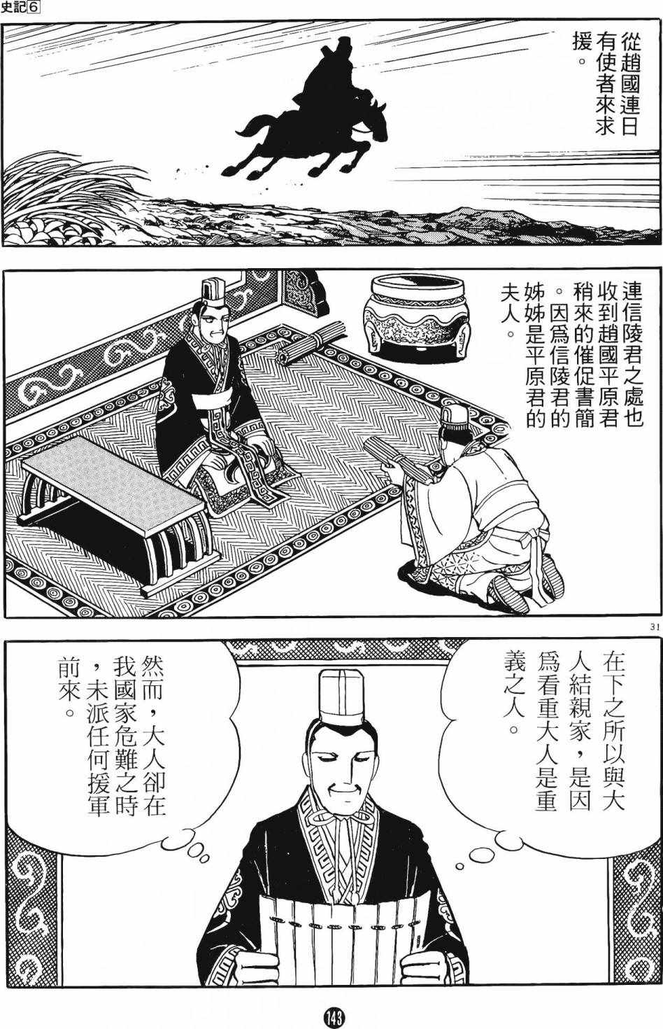 《史记》漫画 06卷