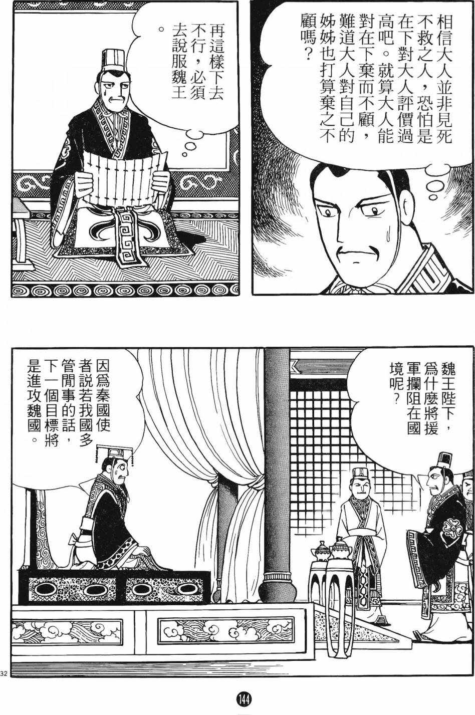 《史记》漫画 06卷