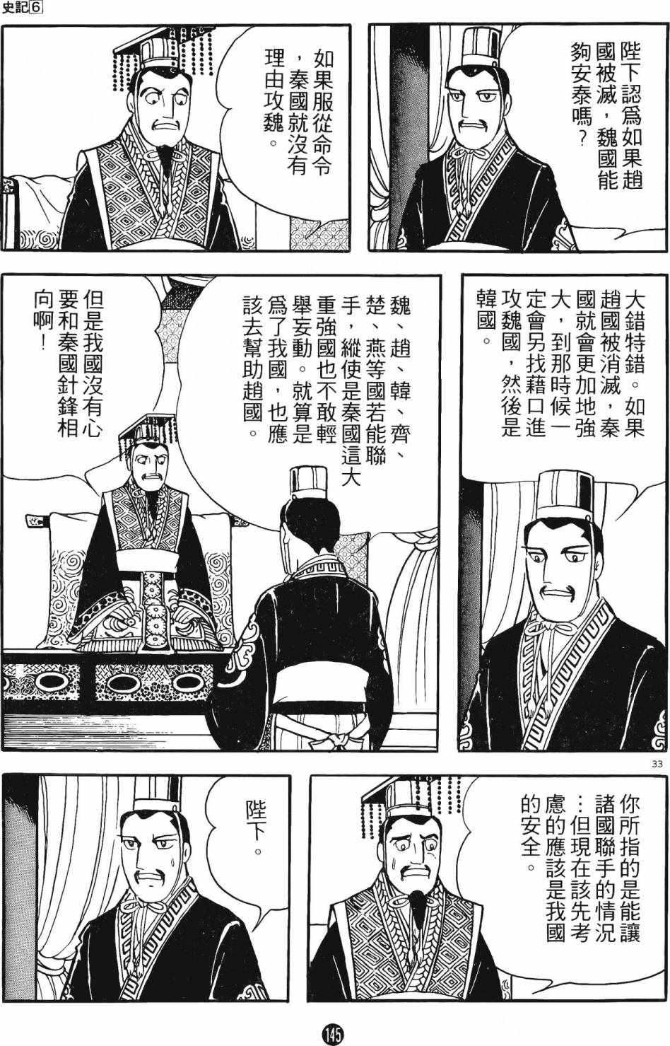 《史记》漫画 06卷