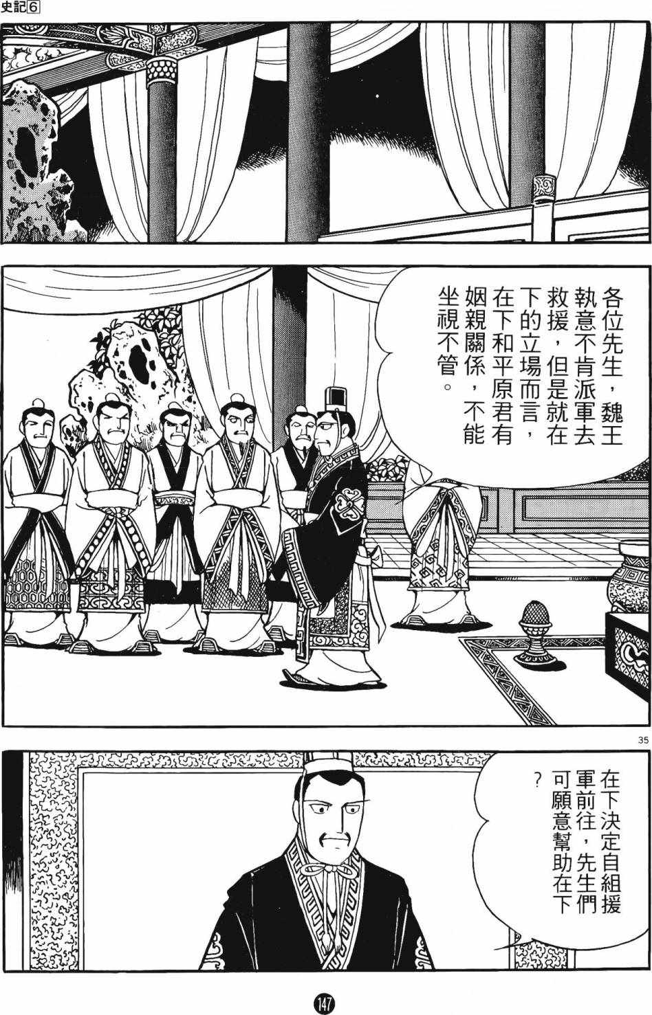 《史记》漫画 06卷