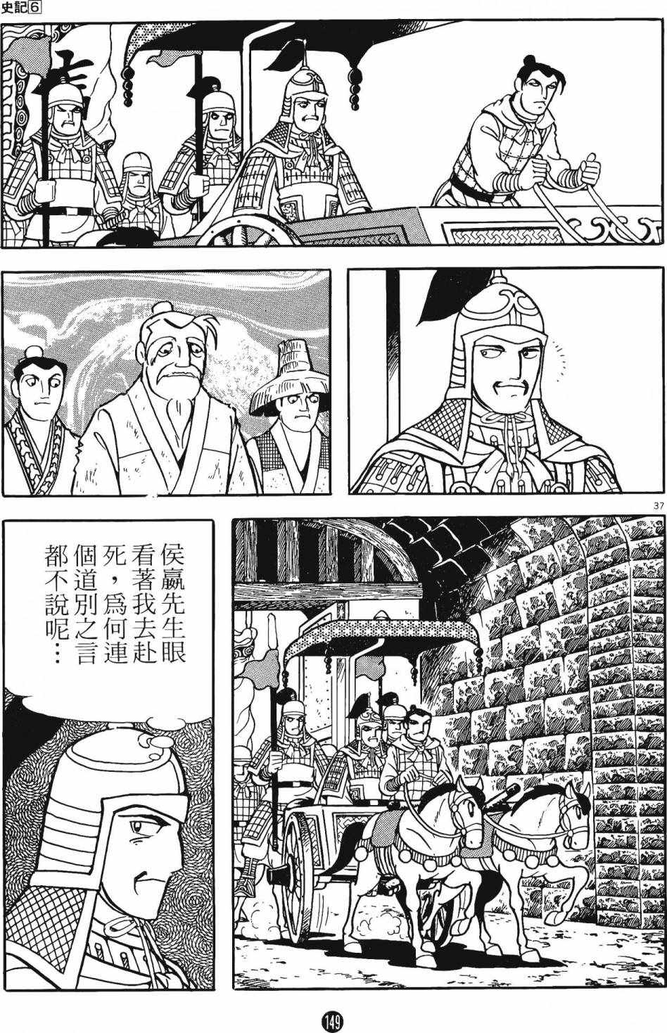 《史记》漫画 06卷