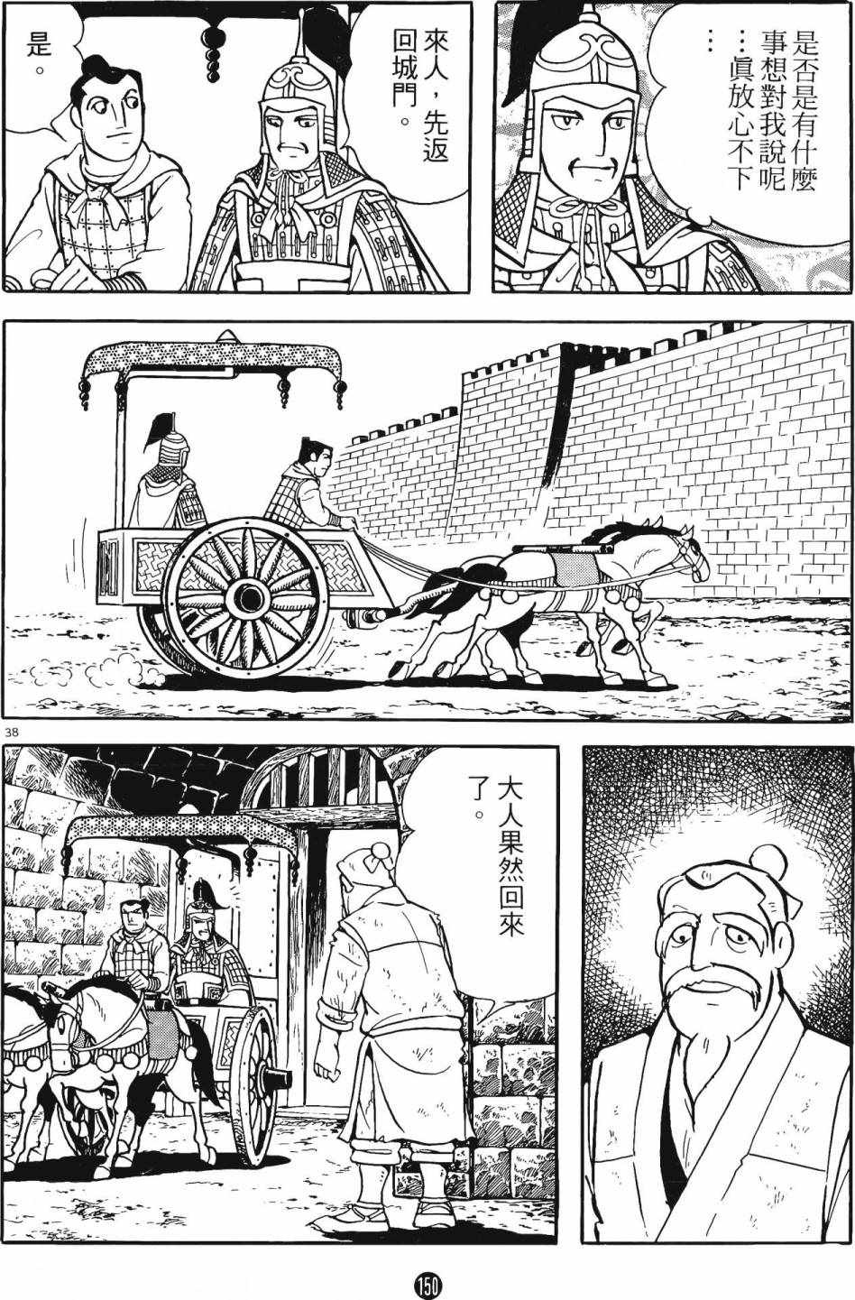 《史记》漫画 06卷