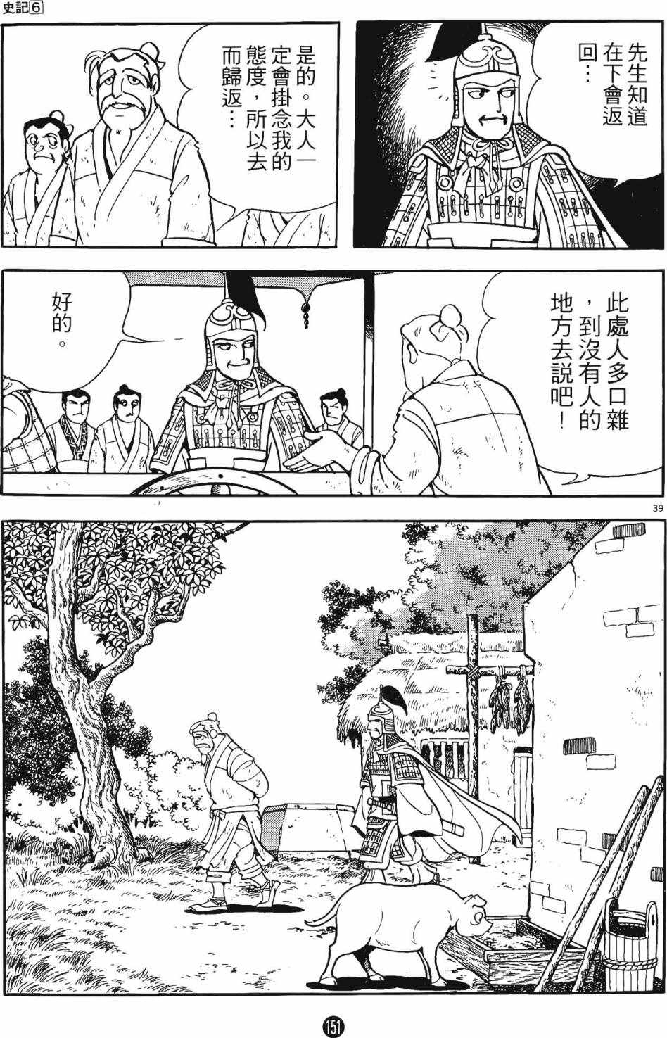 《史记》漫画 06卷