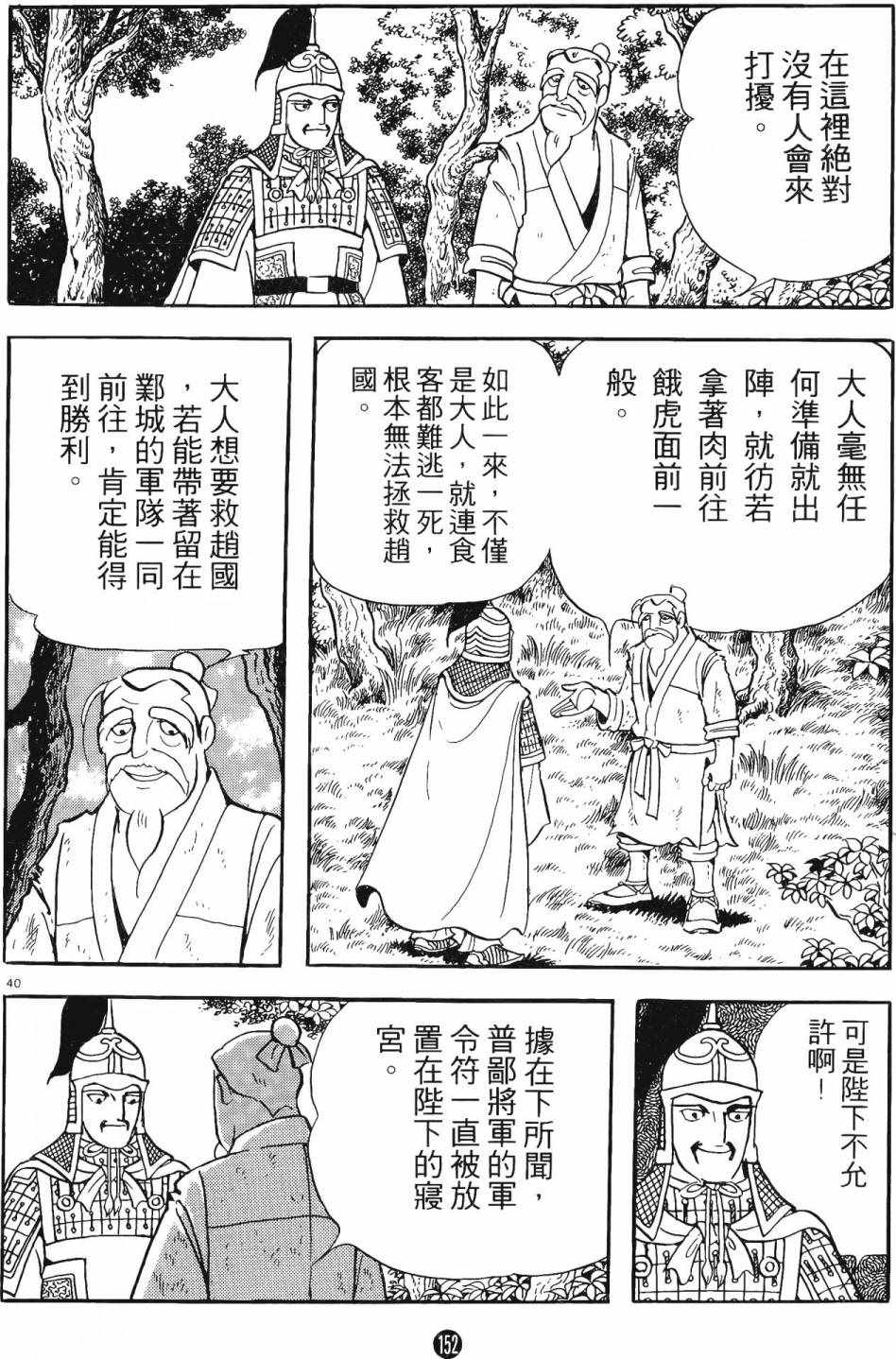 《史记》漫画 06卷