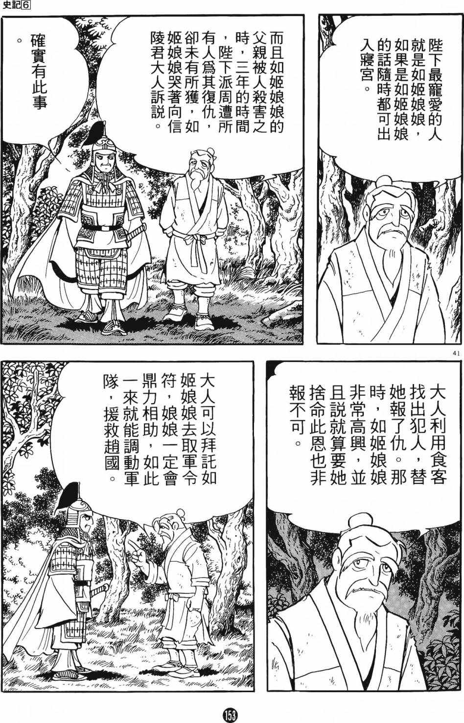 《史记》漫画 06卷