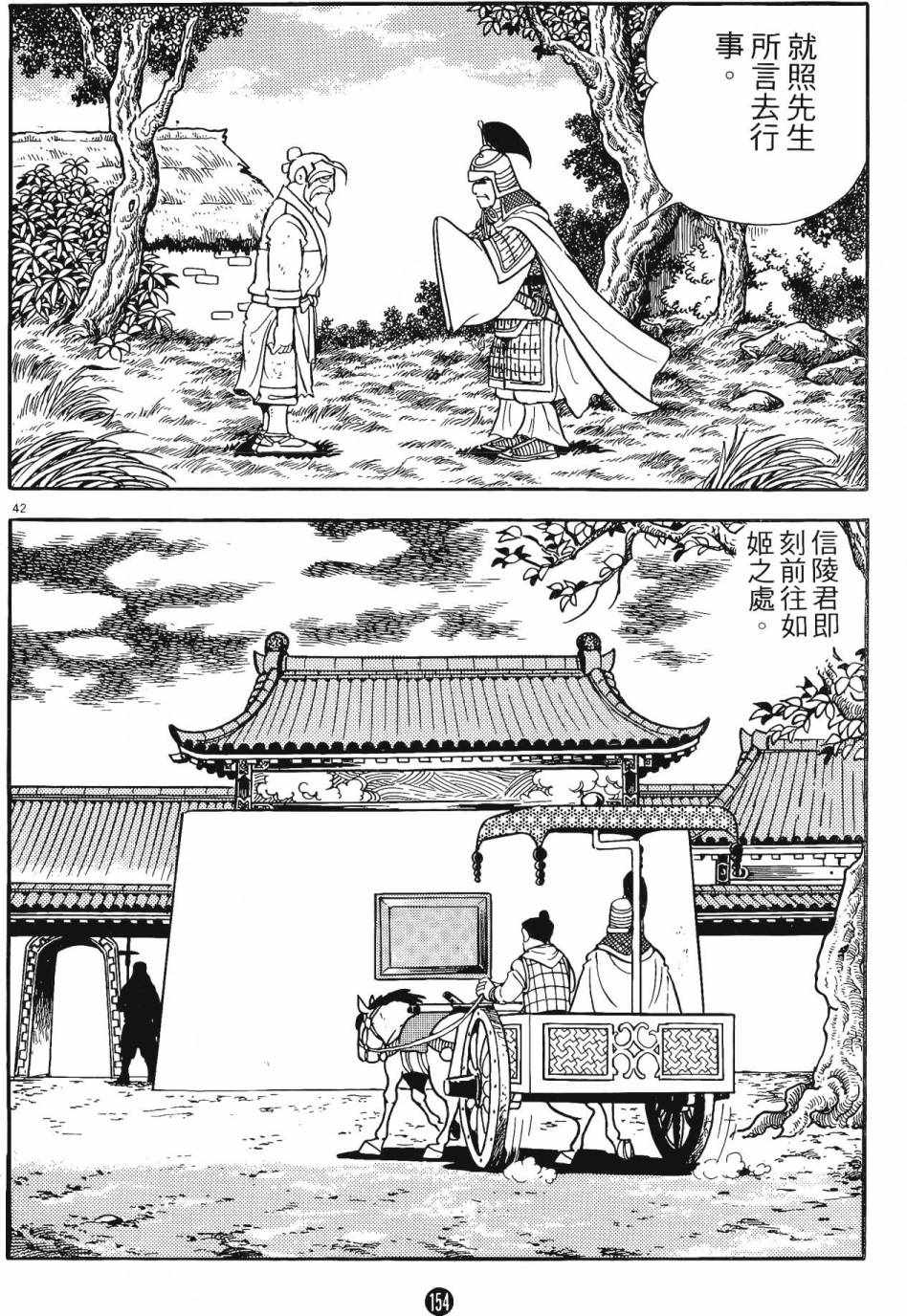 《史记》漫画 06卷