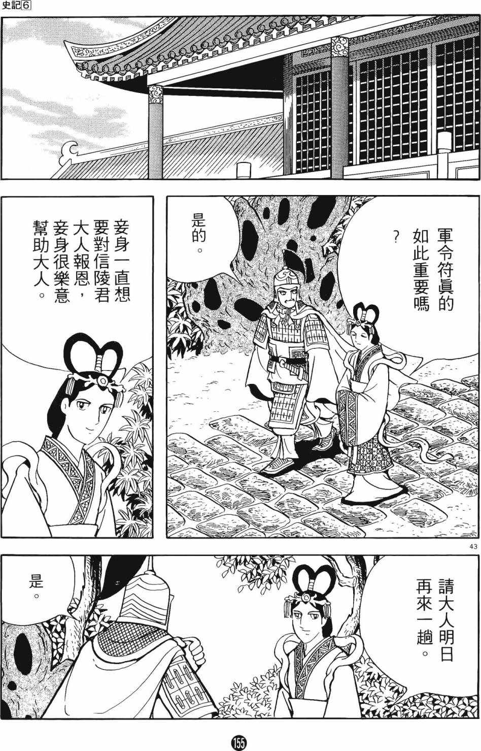 《史记》漫画 06卷