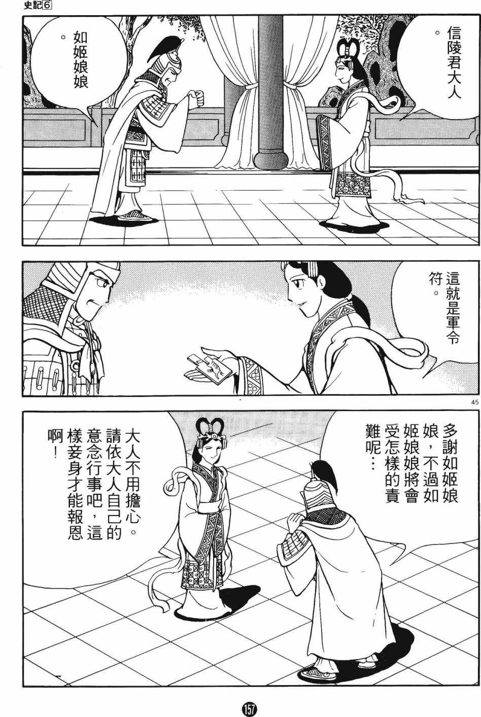 《史记》漫画 06卷