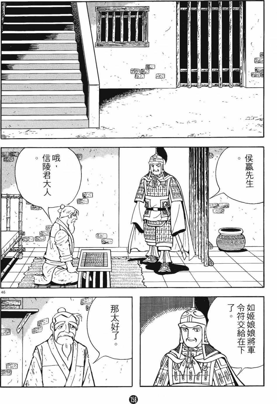 《史记》漫画 06卷