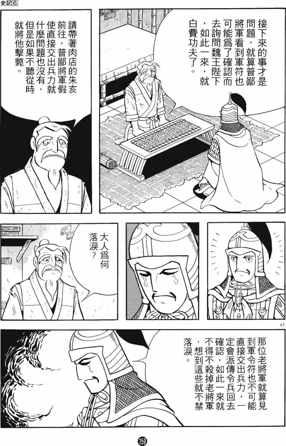 《史记》漫画 06卷