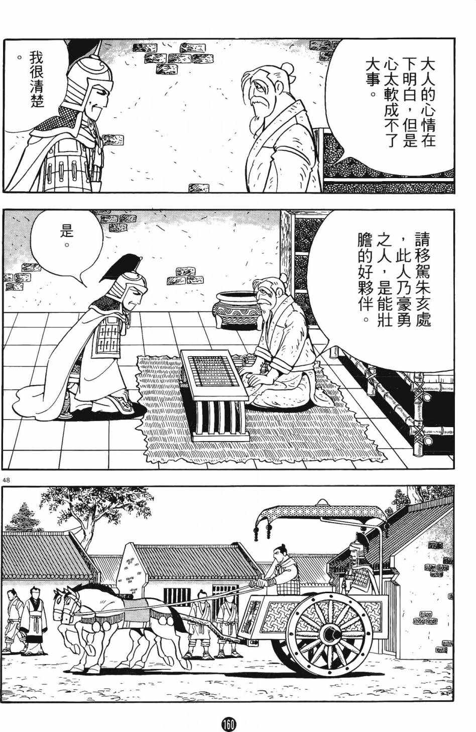 《史记》漫画 06卷