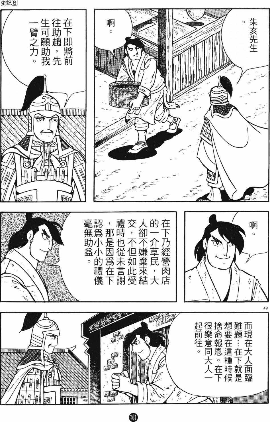 《史记》漫画 06卷