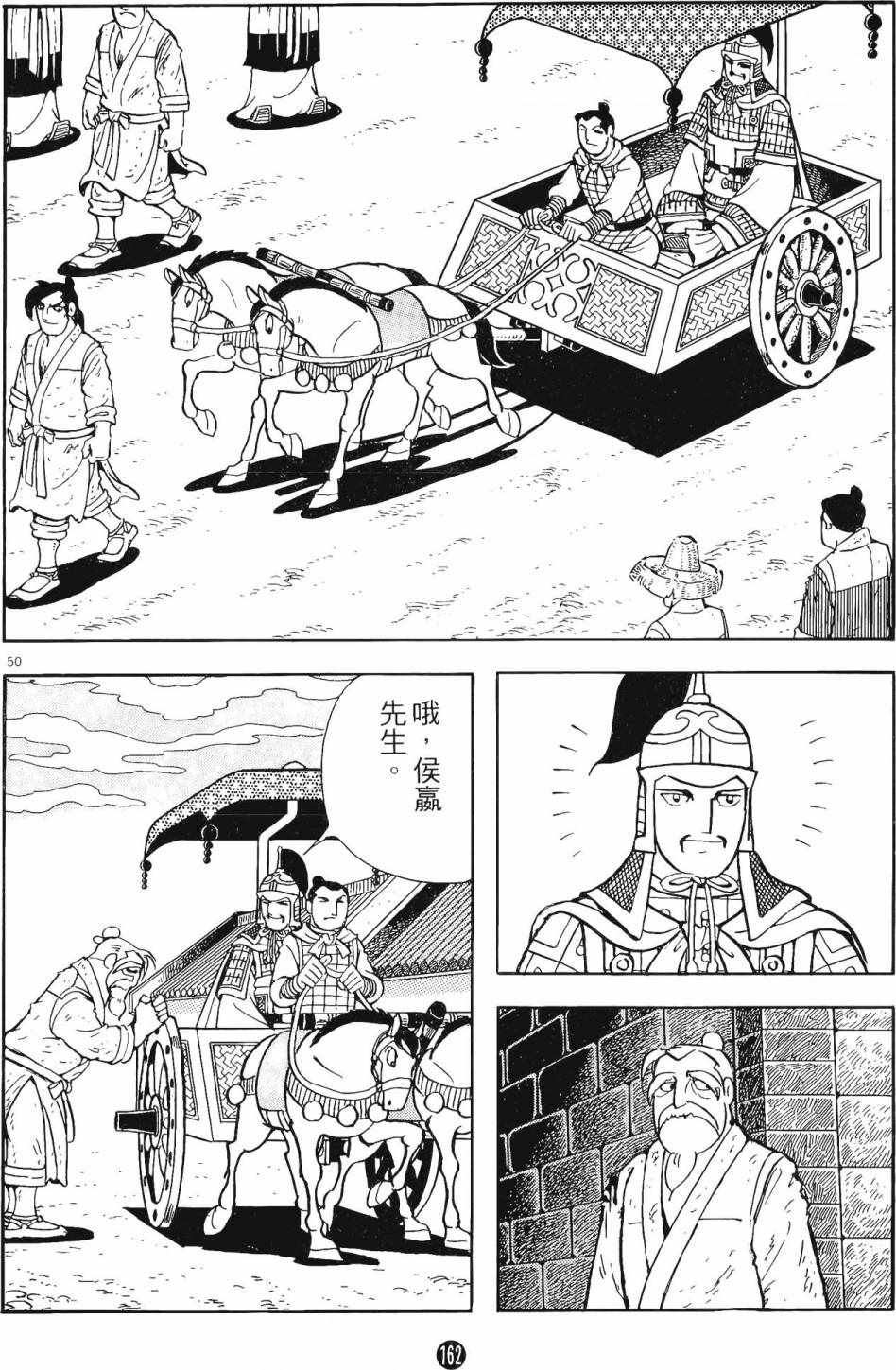 《史记》漫画 06卷