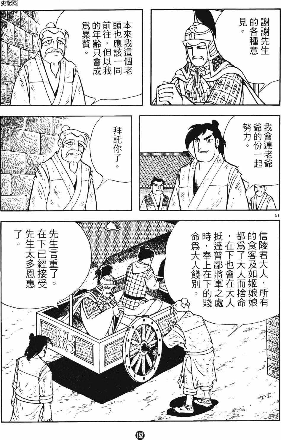 《史记》漫画 06卷