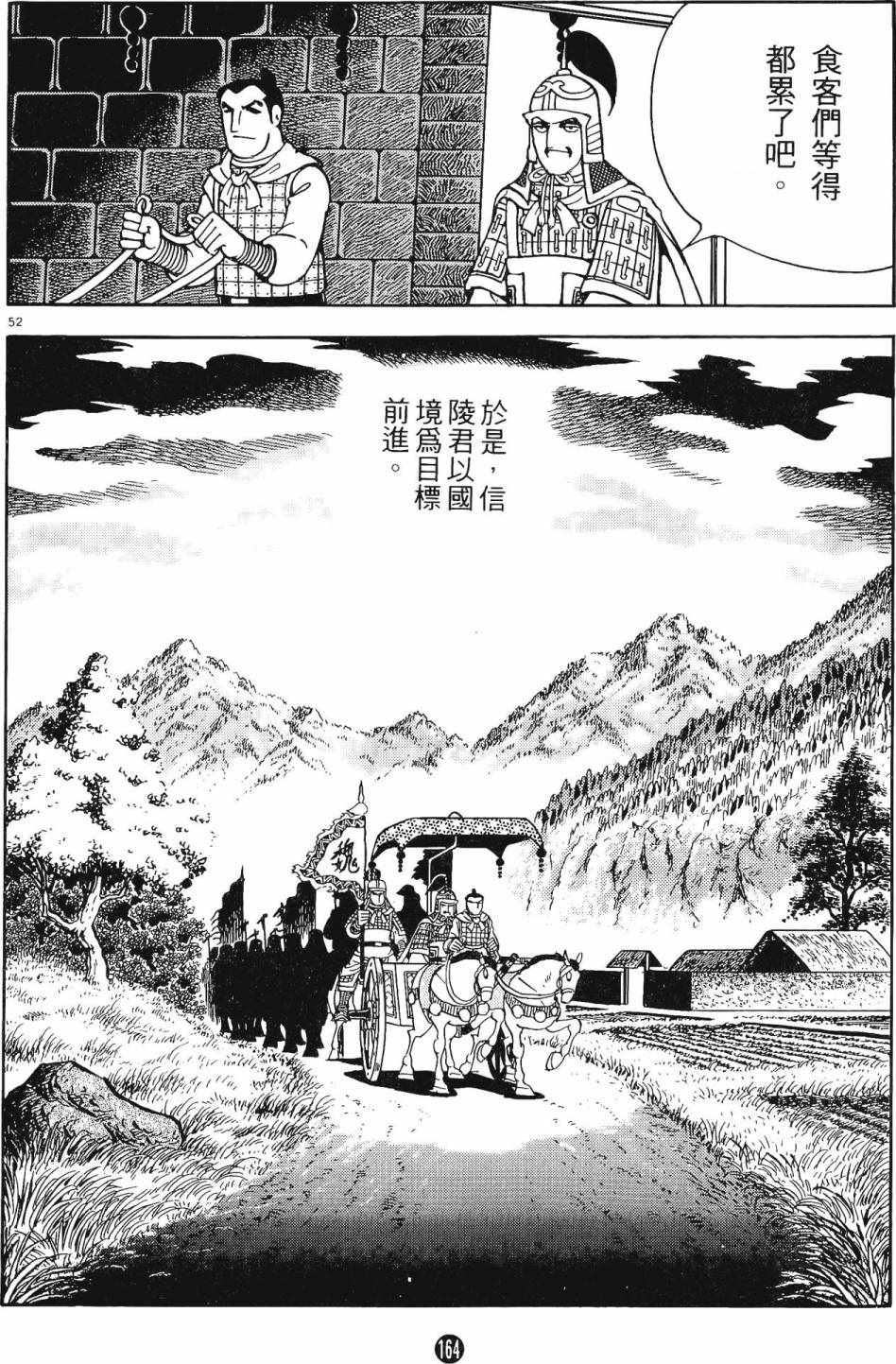 《史记》漫画 06卷