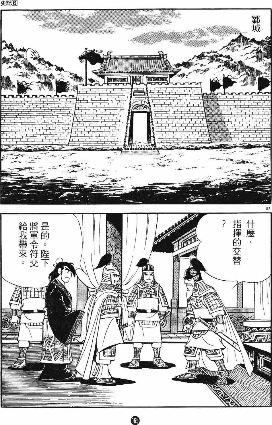 《史记》漫画 06卷