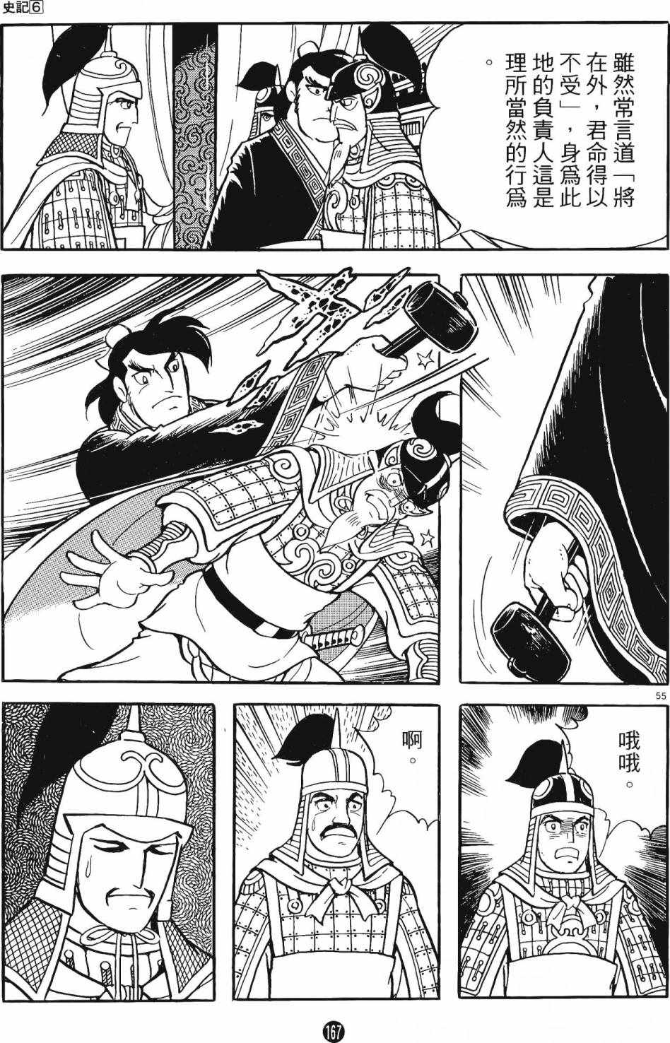 《史记》漫画 06卷