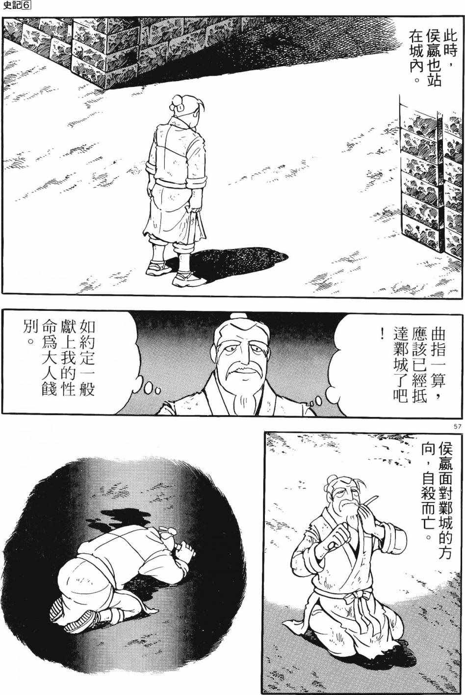 《史记》漫画 06卷