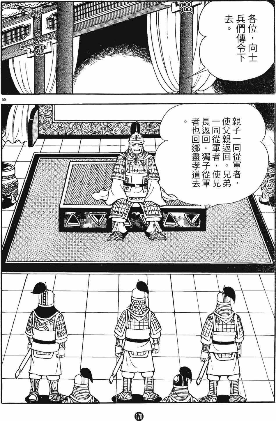 《史记》漫画 06卷