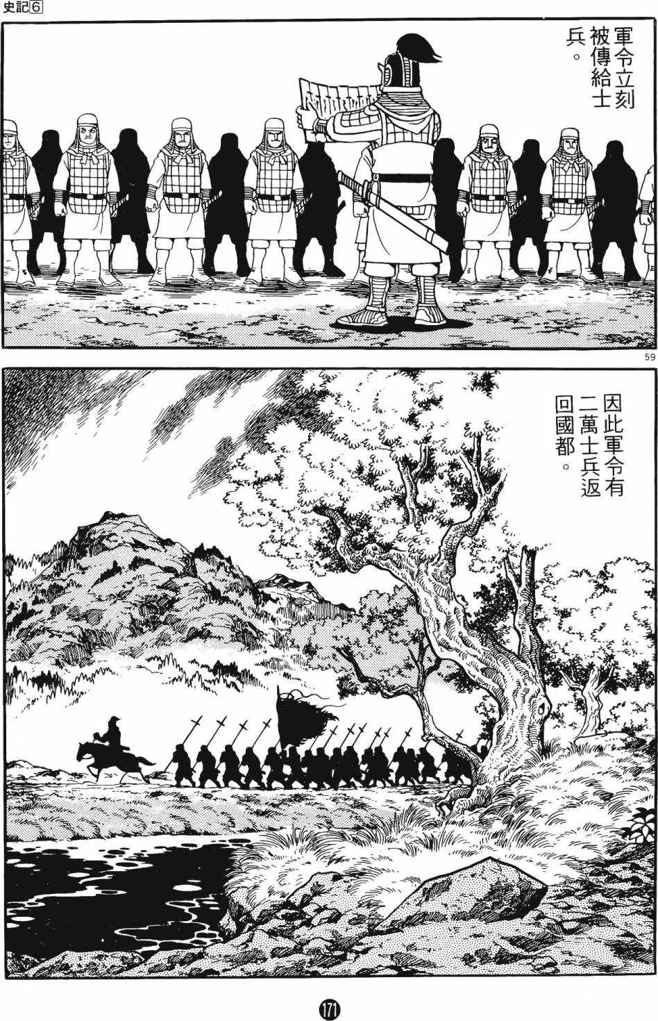 《史记》漫画 06卷