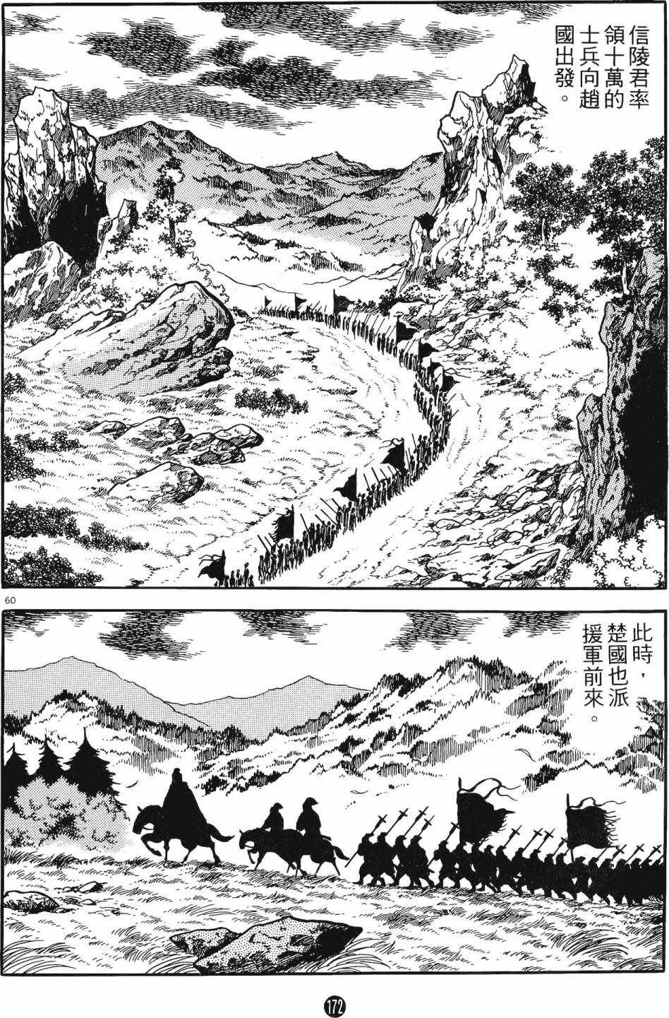 《史记》漫画 06卷