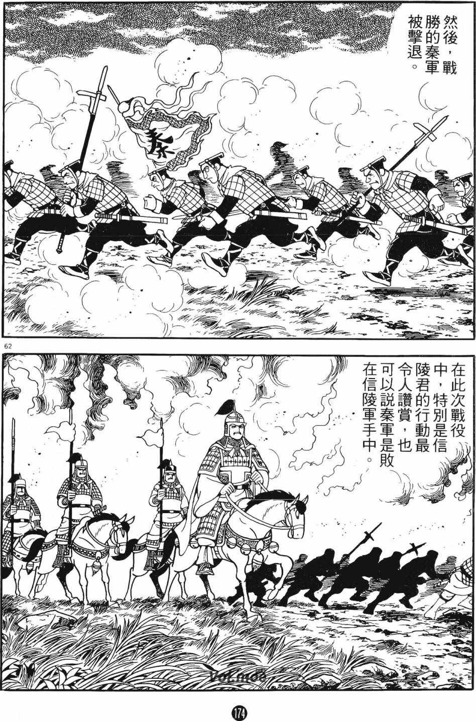 《史记》漫画 06卷