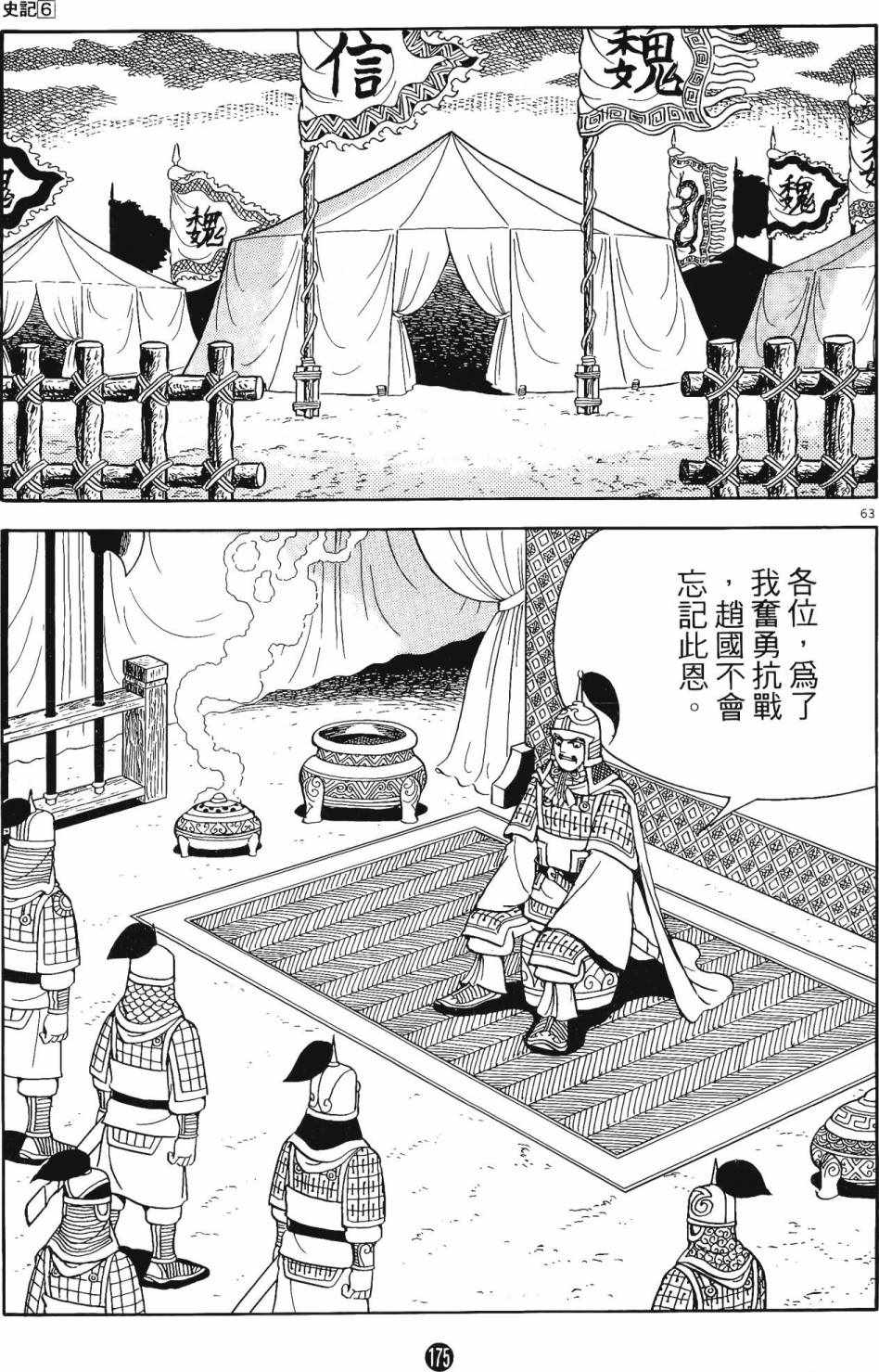 《史记》漫画 06卷