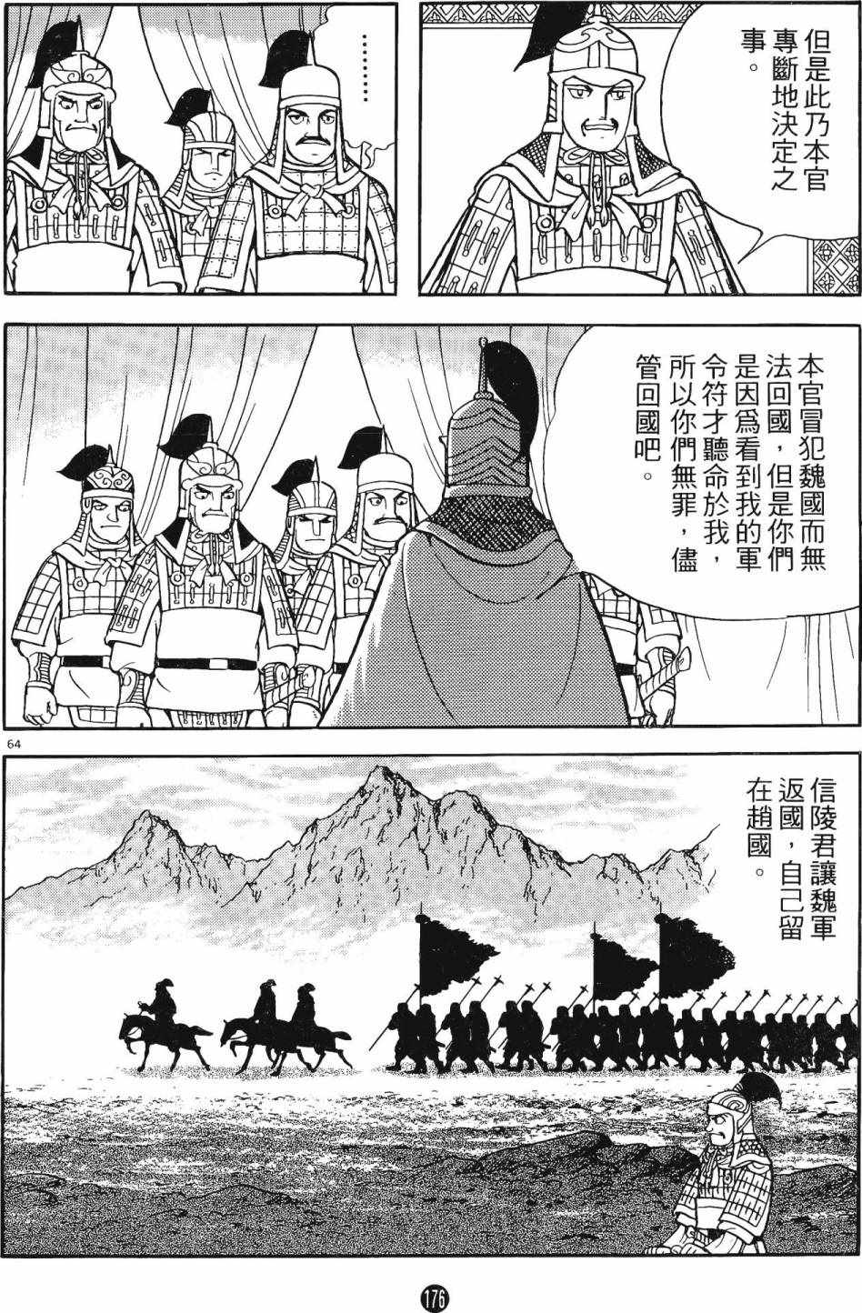 《史记》漫画 06卷