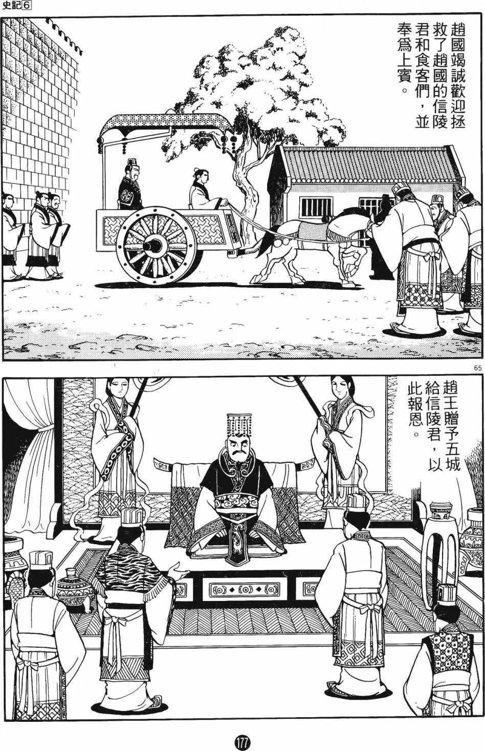 《史记》漫画 06卷