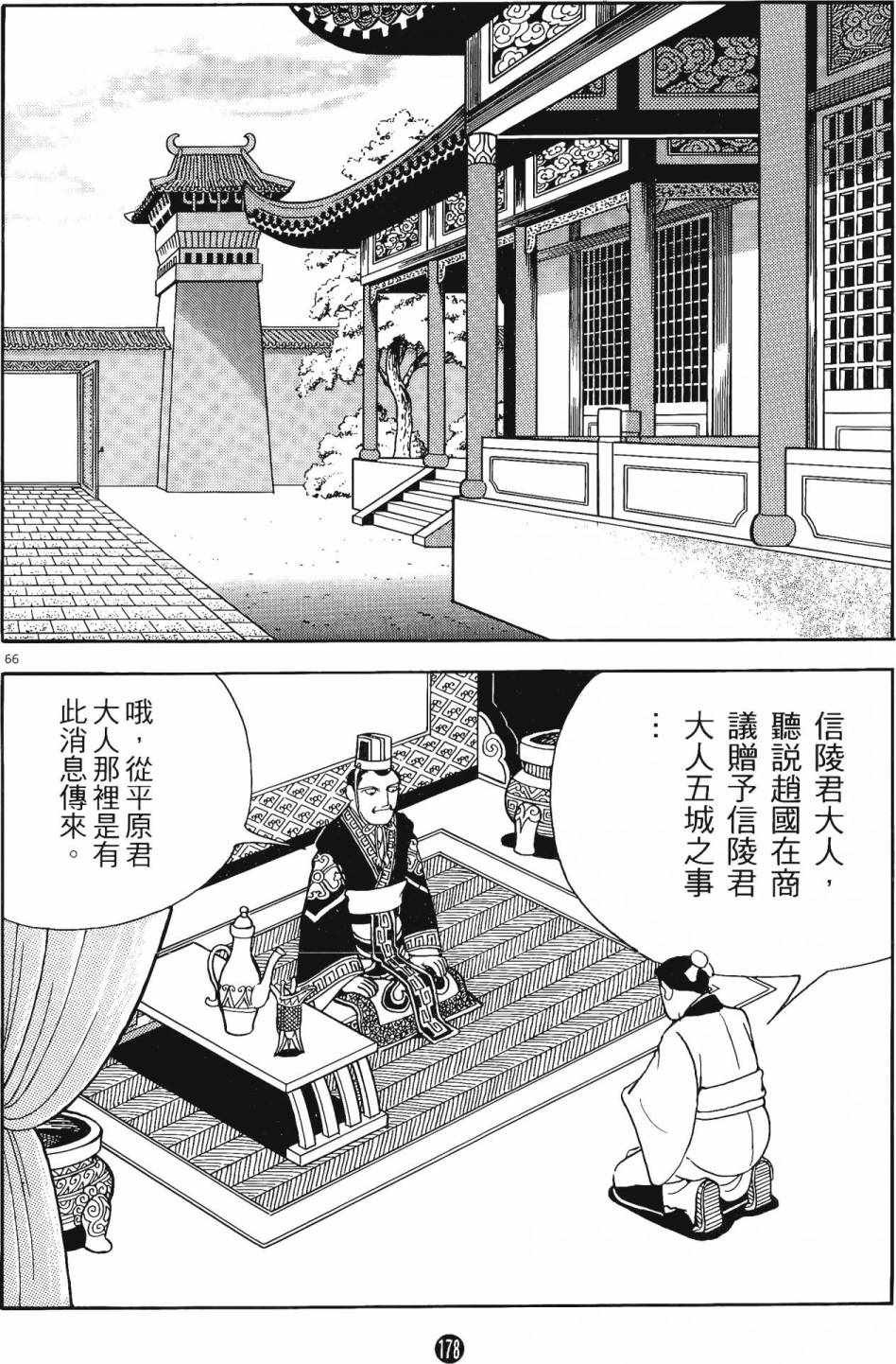 《史记》漫画 06卷