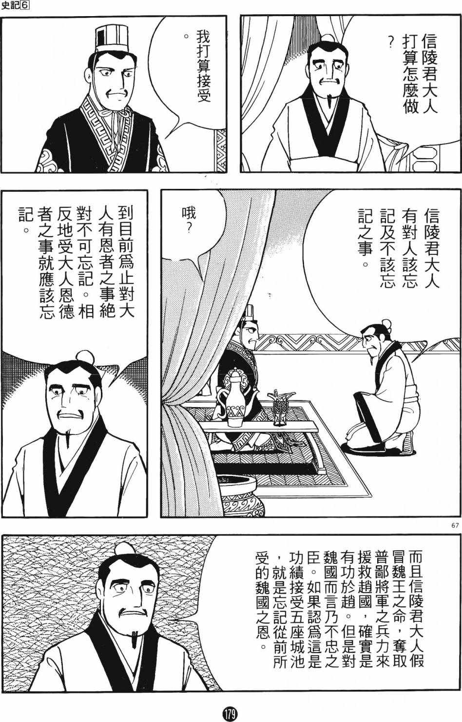 《史记》漫画 06卷