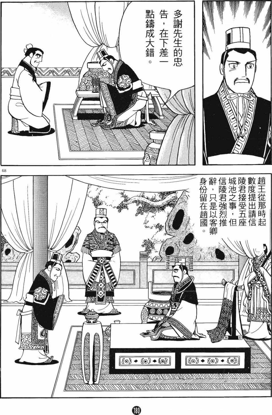 《史记》漫画 06卷