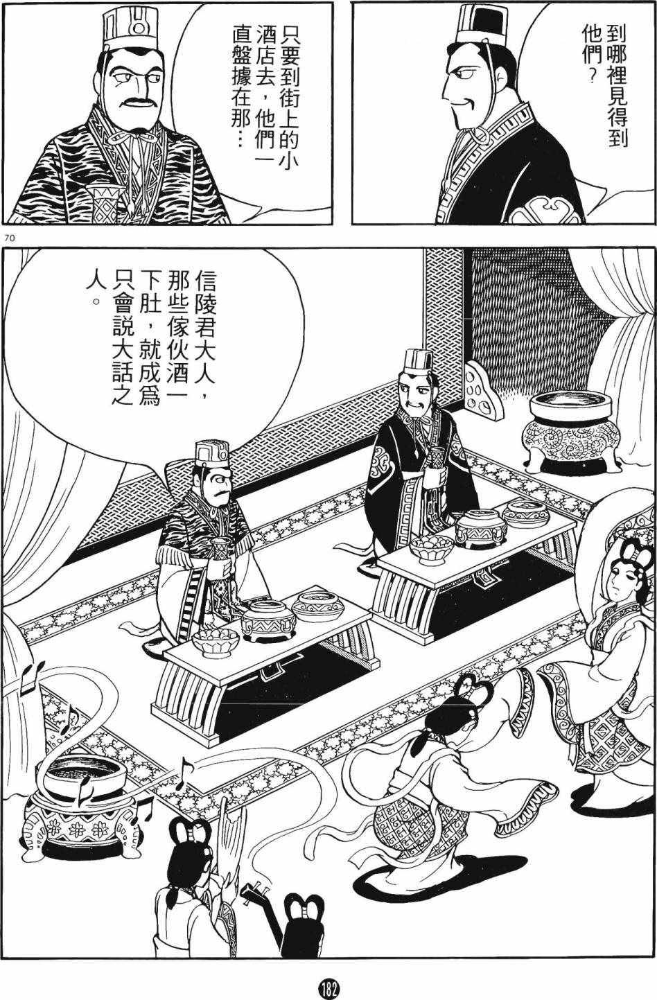 《史记》漫画 06卷