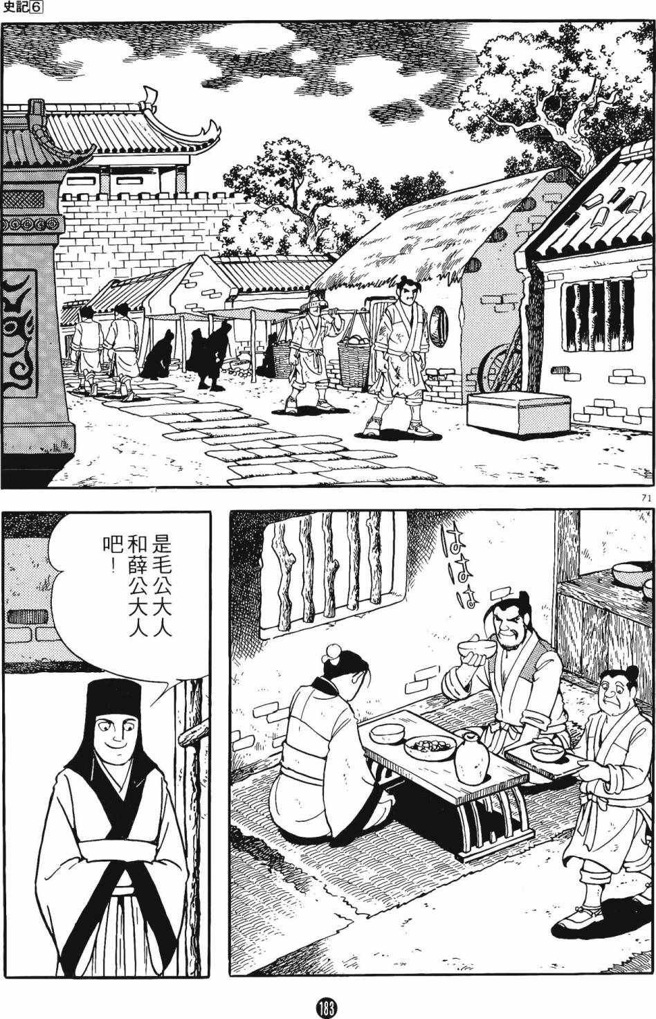 《史记》漫画 06卷