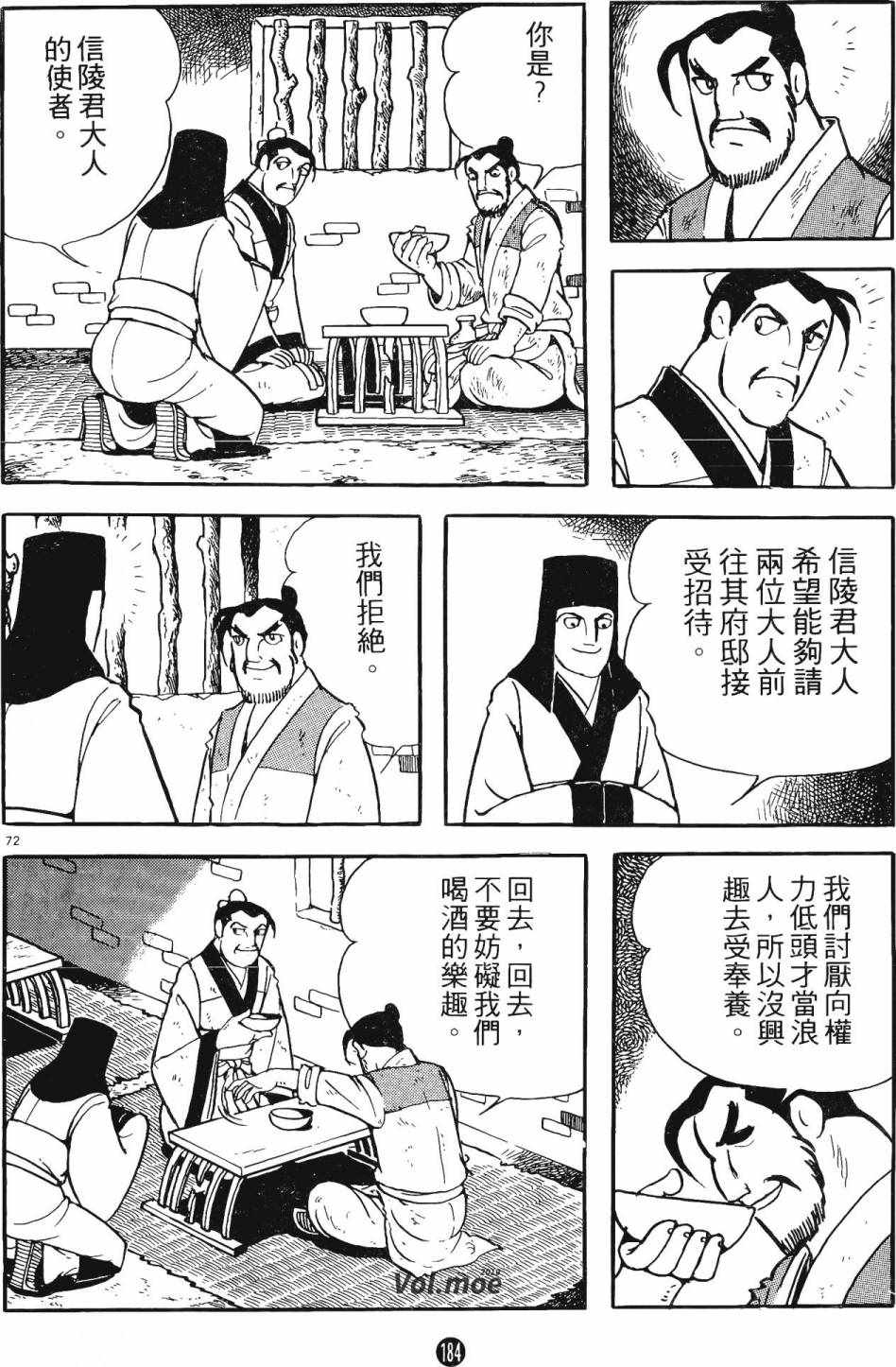 《史记》漫画 06卷