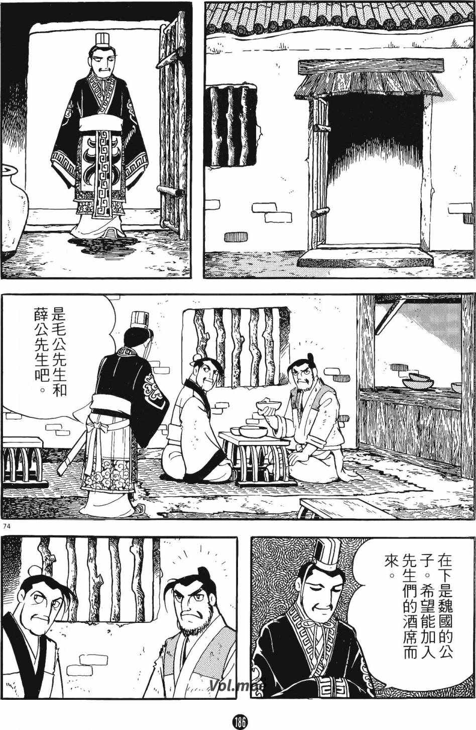 《史记》漫画 06卷