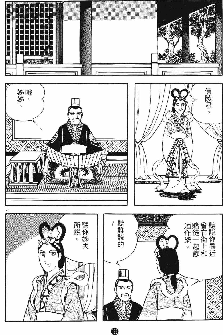 《史记》漫画 06卷