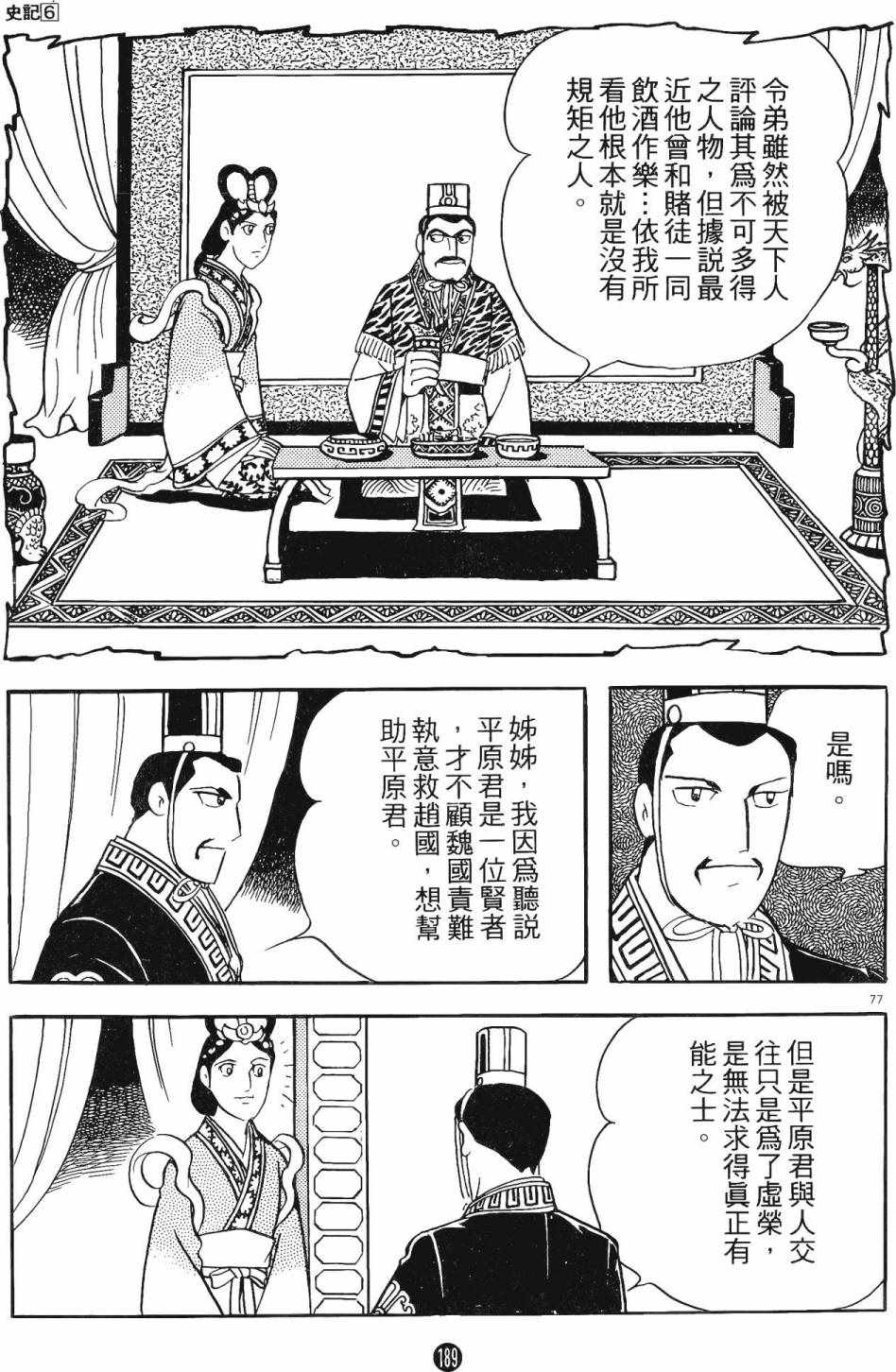 《史记》漫画 06卷