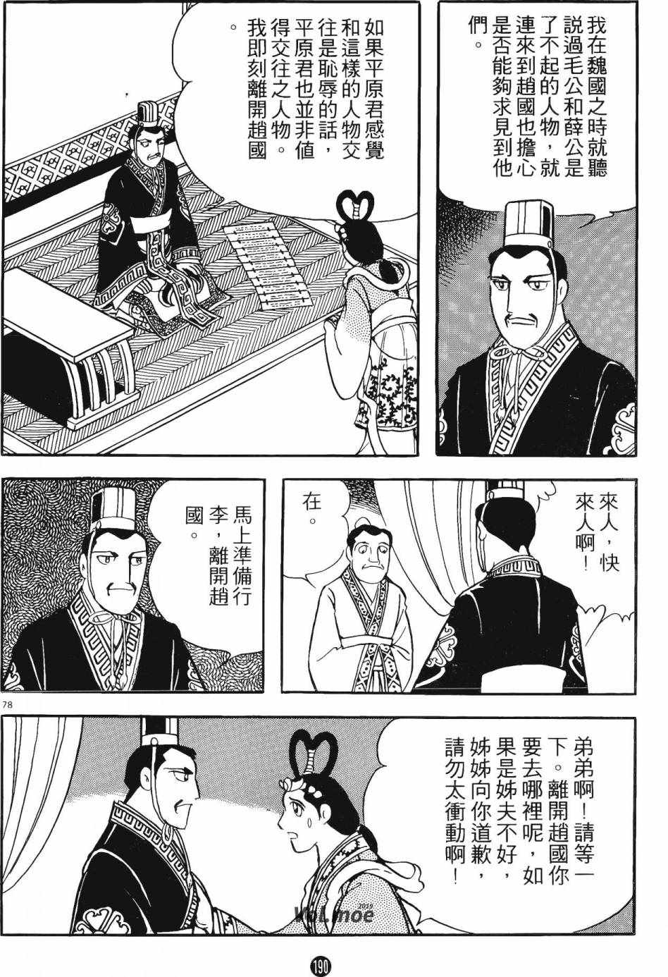 《史记》漫画 06卷