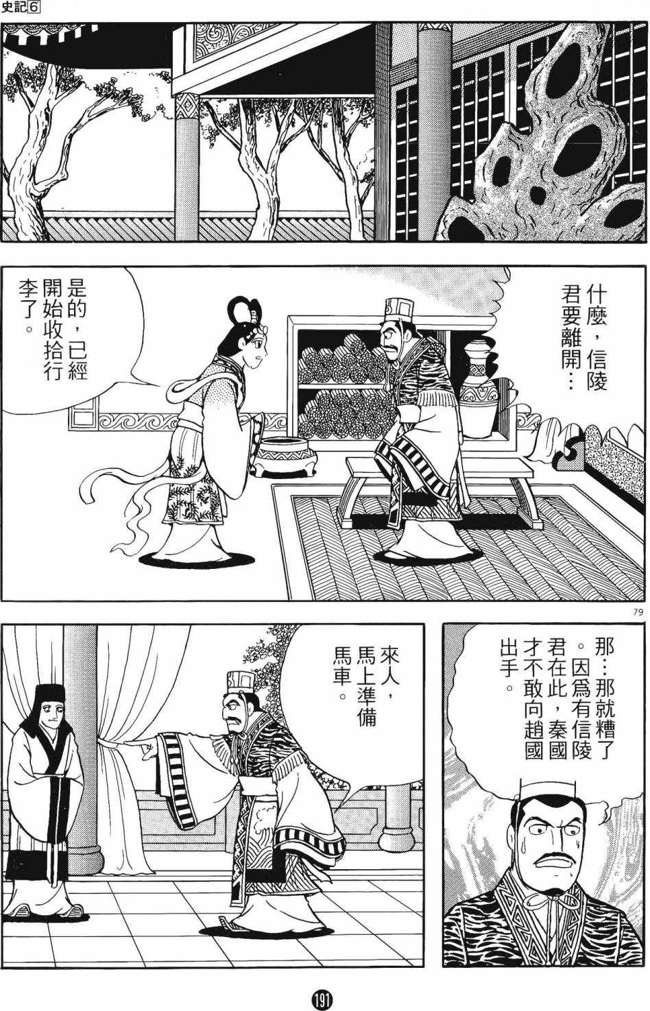 《史记》漫画 06卷