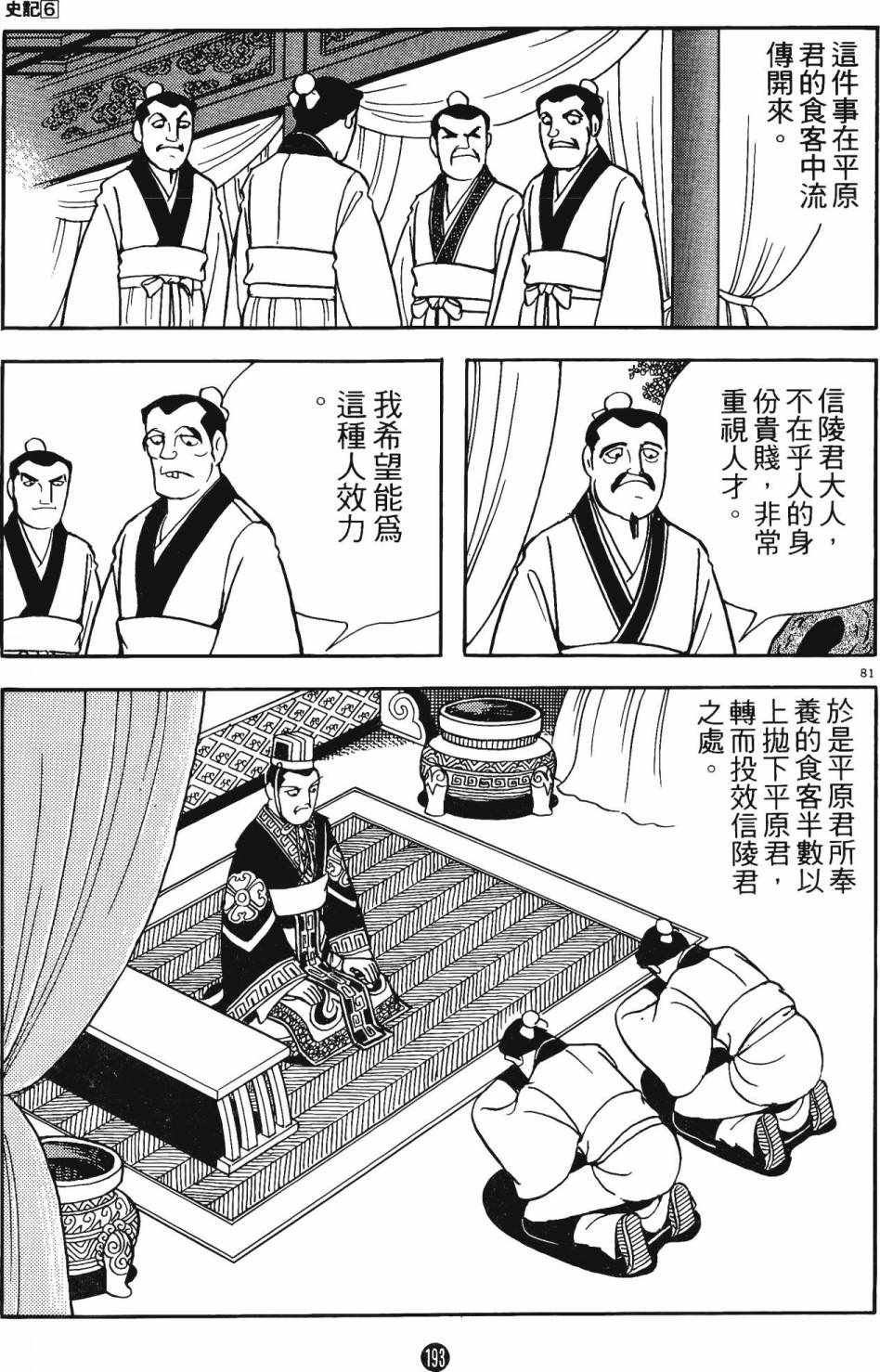 《史记》漫画 06卷