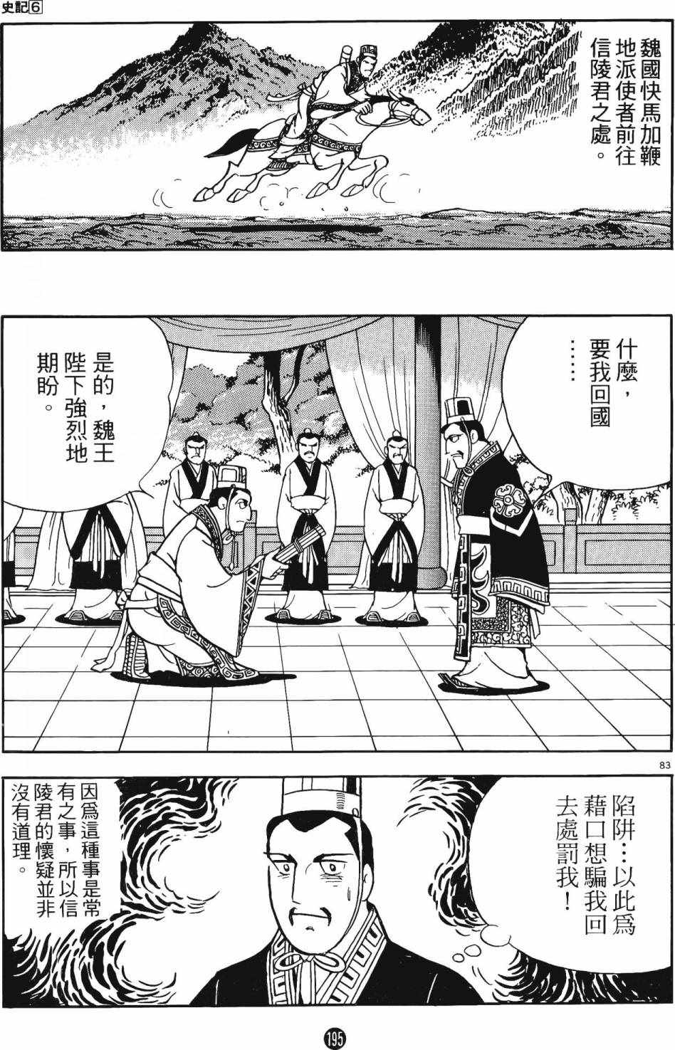 《史记》漫画 06卷