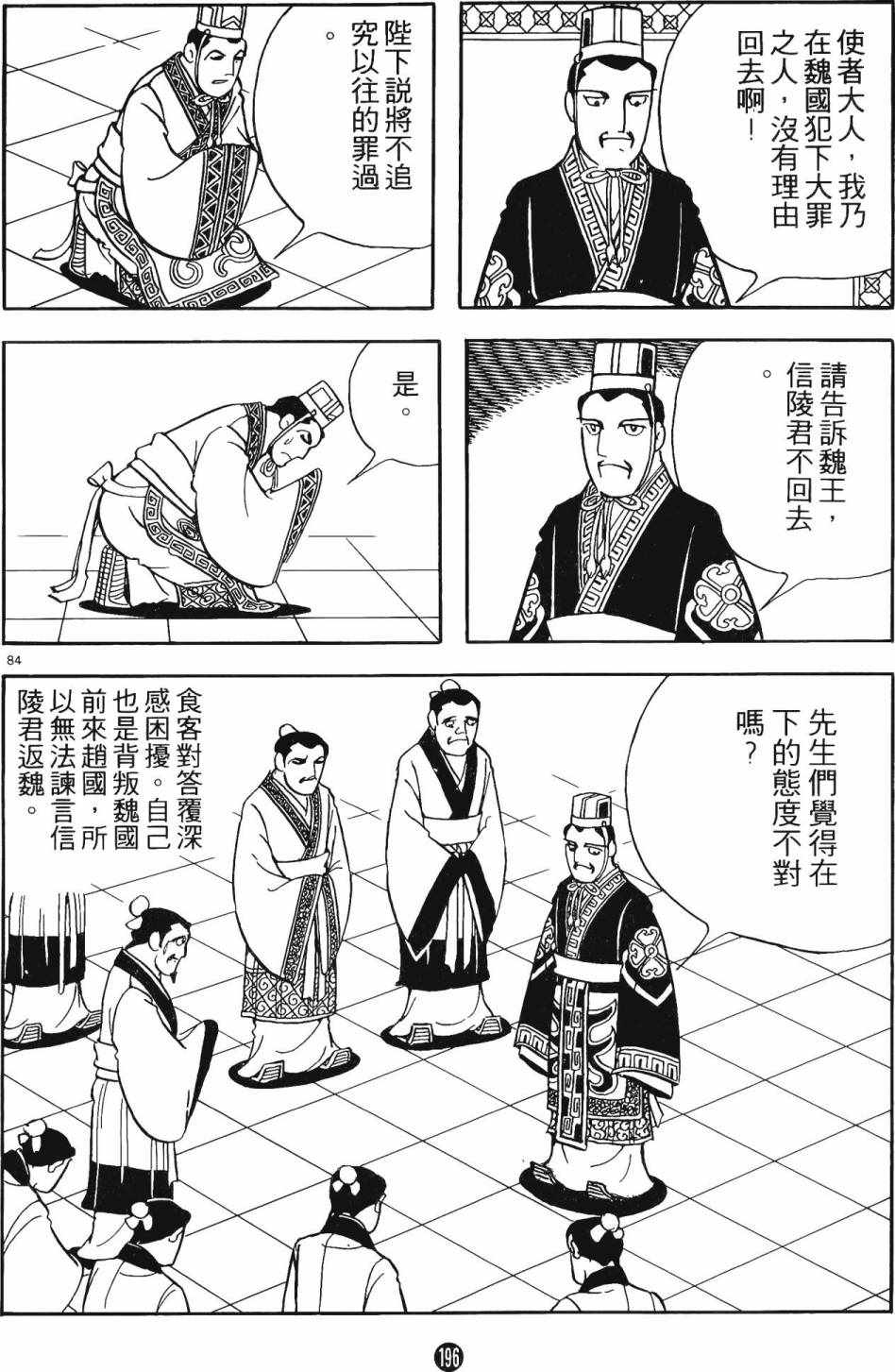 《史记》漫画 06卷