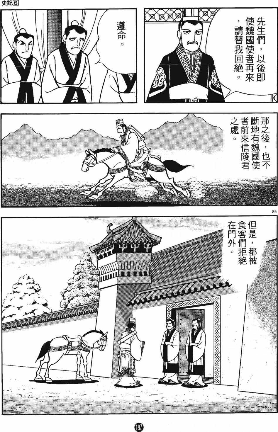 《史记》漫画 06卷