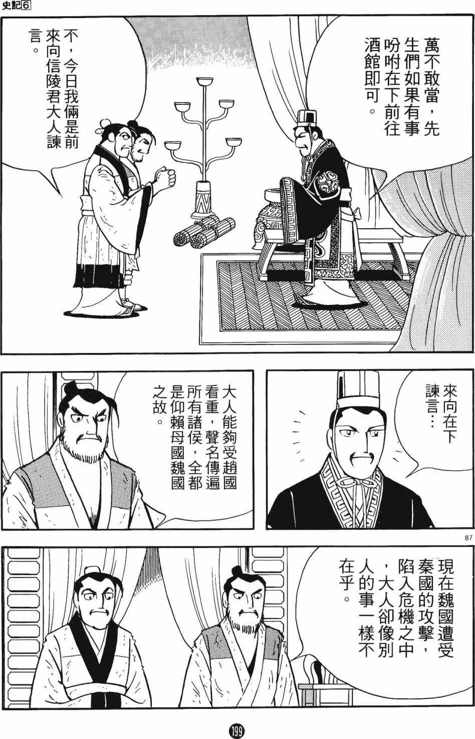 《史记》漫画 06卷