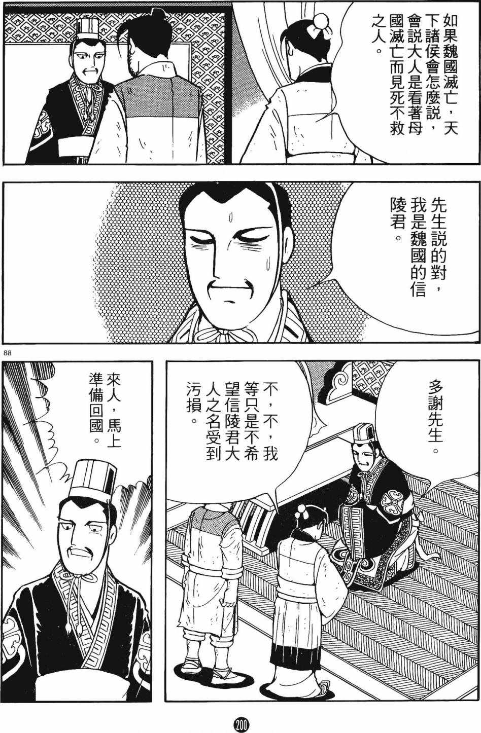 《史记》漫画 06卷