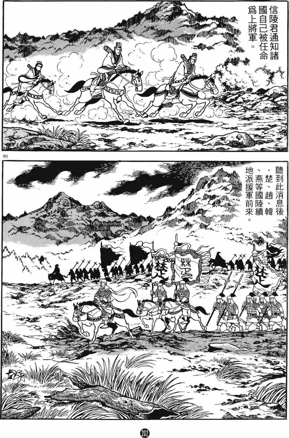 《史记》漫画 06卷