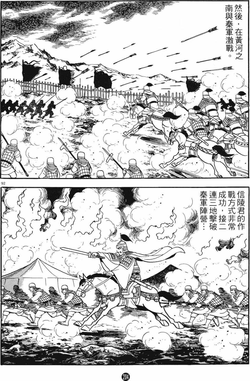 《史记》漫画 06卷