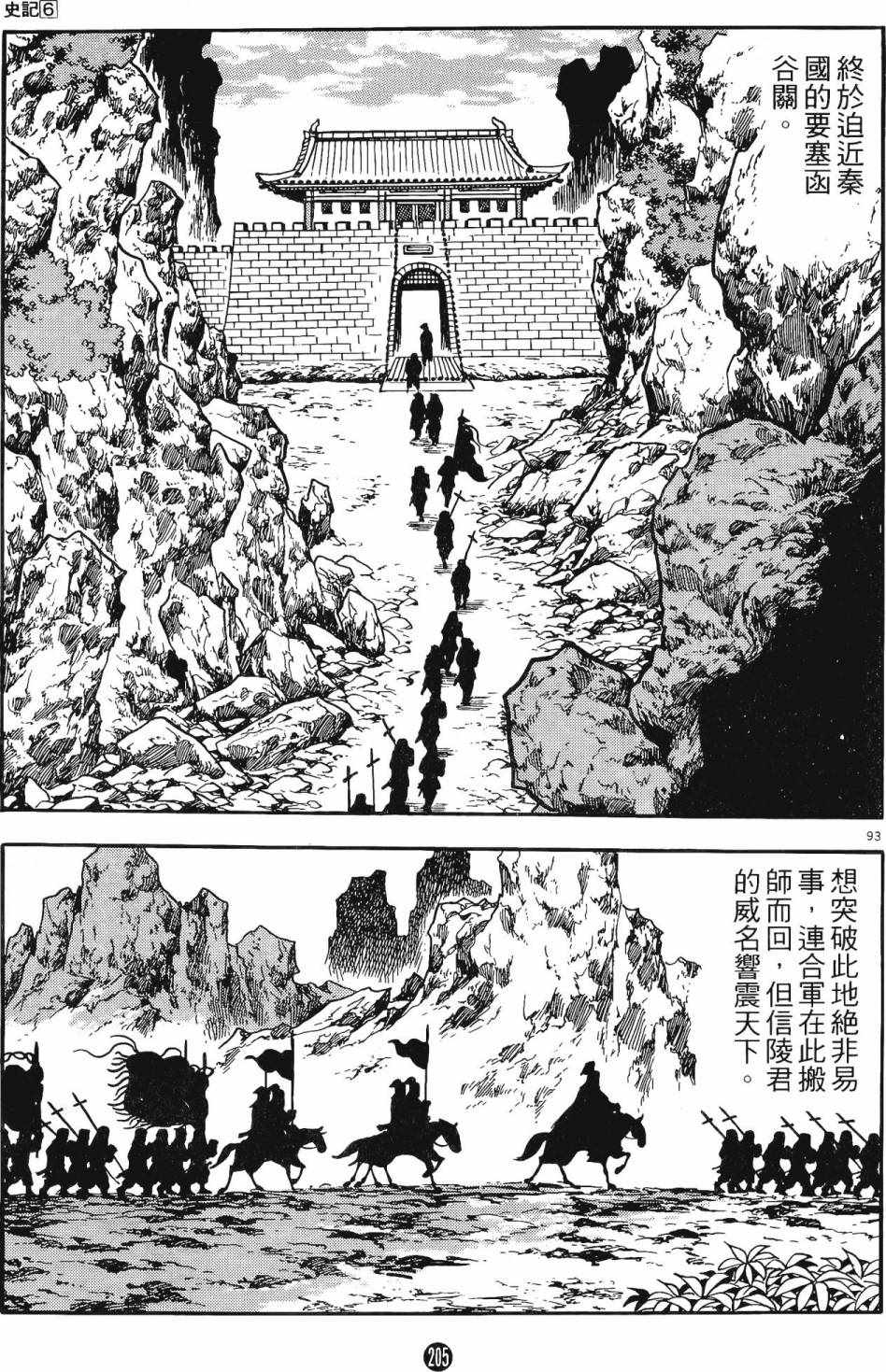 《史记》漫画 06卷