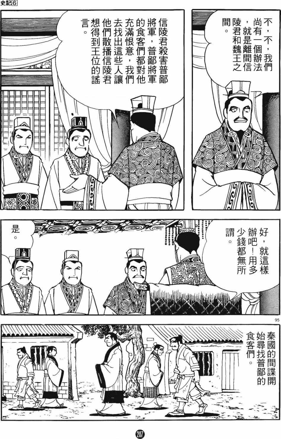 《史记》漫画 06卷